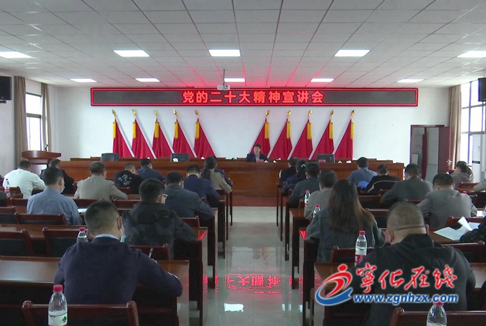 寧化縣領導宣講黨的二十大精神