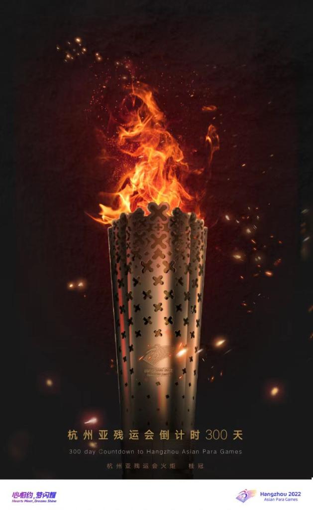 杭州亞殘運(yùn)會(huì)宣傳推廣歌曲發(fā)布