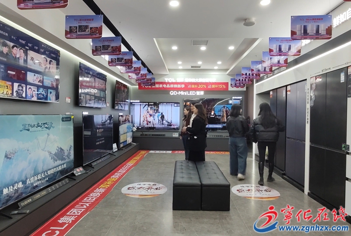 寧化:“以舊換新”活動加速釋放消費潛力