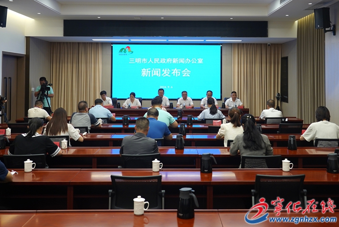 “四領一促”系列寧化縣專場新聞發布會在三明舉辦